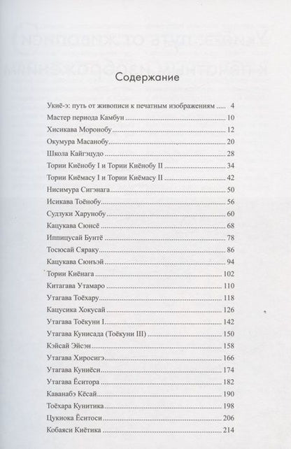 Фотография книги "Великие мастера укиё-э"