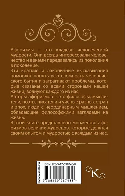 Фотография книги "Великие мысли великих людей"