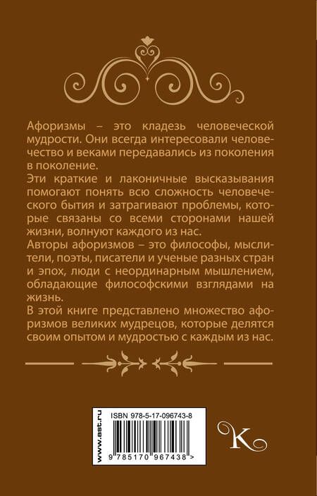 Фотография книги "Великие мысли великих людей"