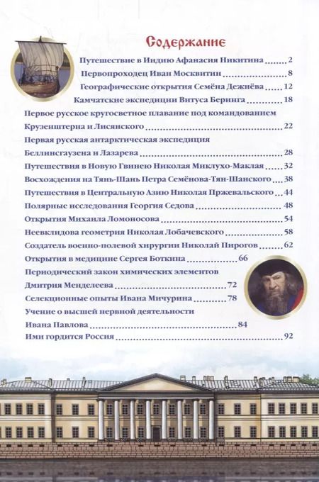 Фотография книги "Великие открытия"