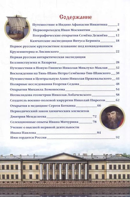 Фотография книги "Великие открытия"