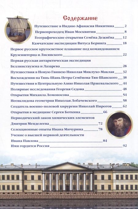 Фотография книги "Великие открытия"