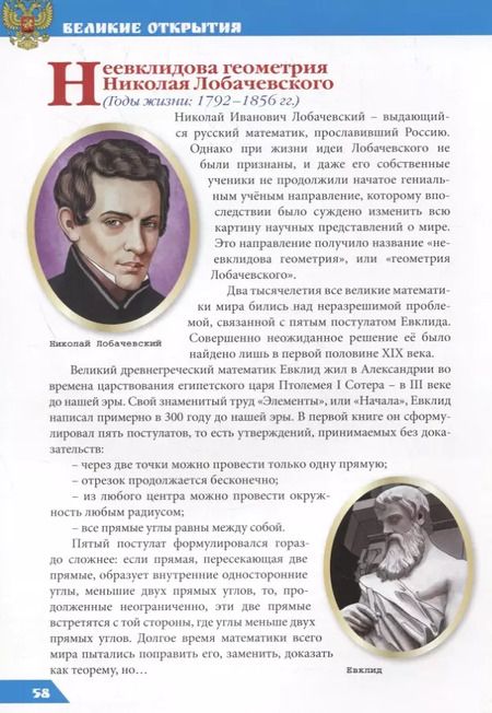 Фотография книги "Великие открытия"