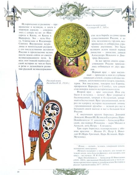 Фотография книги "Великие победы русской армии и флота"