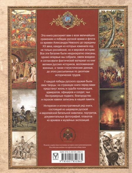 Фотография книги "Великие победы русской армии и флота"