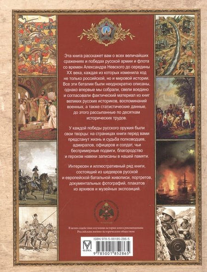 Фотография книги "Великие победы русской армии и флота"