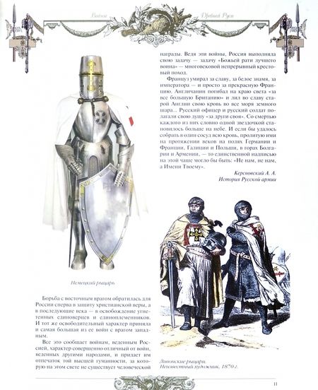 Фотография книги "Великие победы русской армии и флота"
