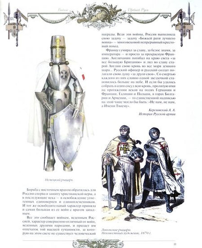 Фотография книги "Великие победы русской армии и флота"