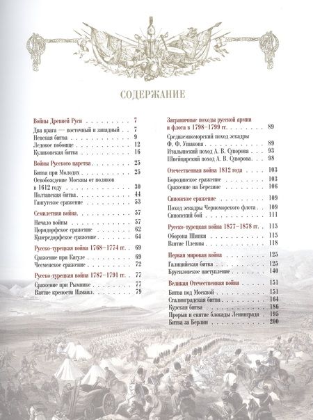 Фотография книги "Великие победы русской армии и флота"