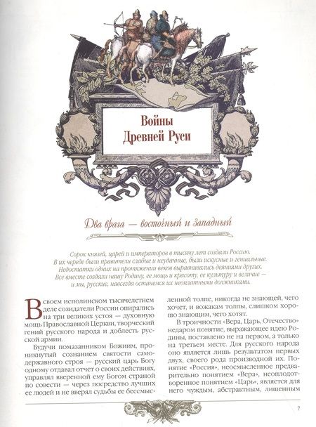 Фотография книги "Великие победы русской армии и флота"