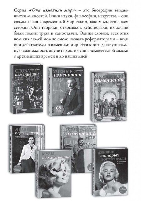 Фотография книги "Великие русские, изменившие мир"