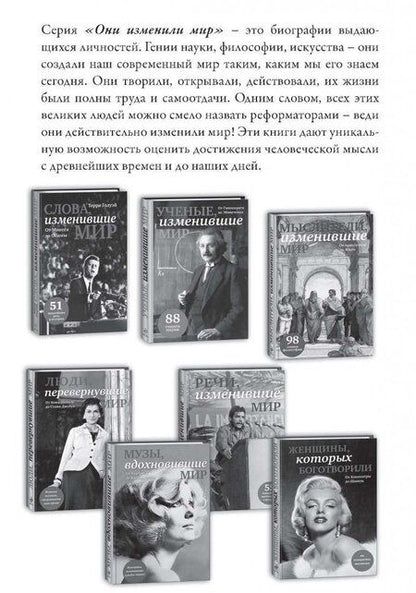 Фотография книги "Великие русские, изменившие мир"