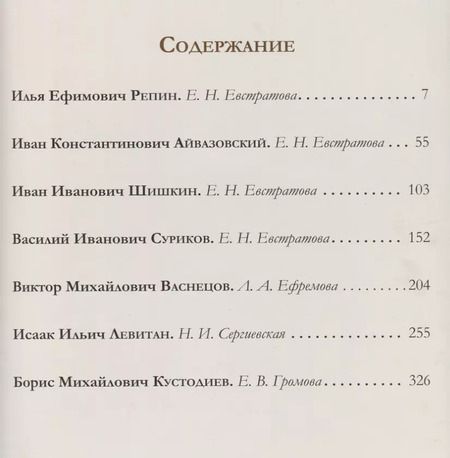 Фотография книги "Великие русские художники."