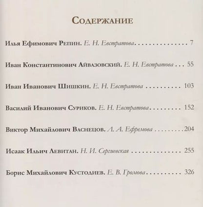 Фотография книги "Великие русские художники."