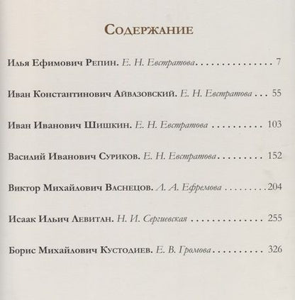 Фотография книги "Великие русские художники."