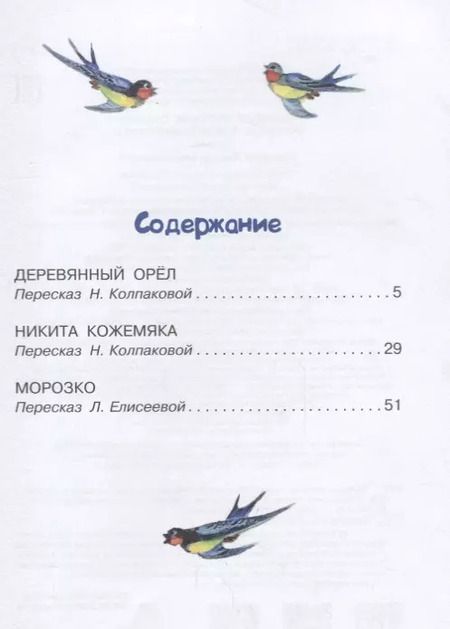 Фотография книги "Великие русские сказки. Рисунки Л. Владимирского"