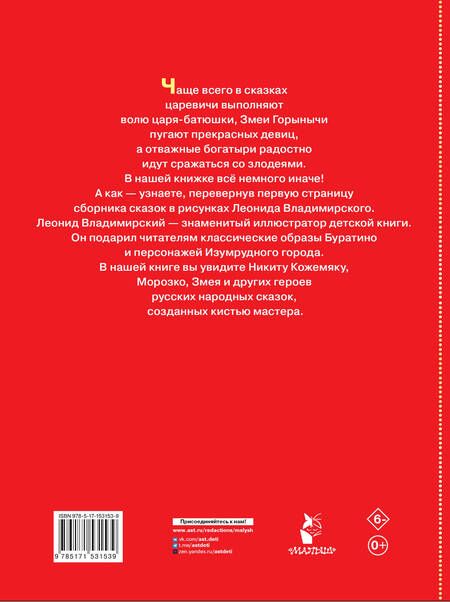 Фотография книги "Великие русские сказки"