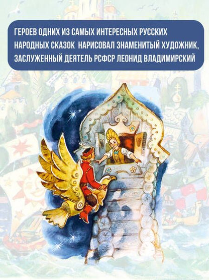 Фотография книги "Великие русские сказки"