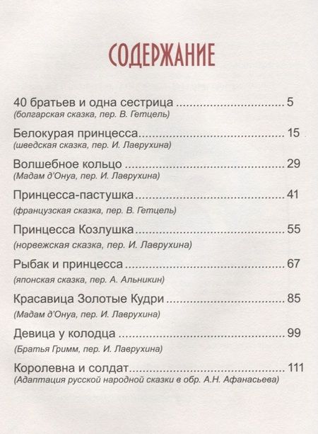 Фотография книги "Великие сказки мира"