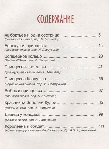 Фотография книги "Великие сказки мира"