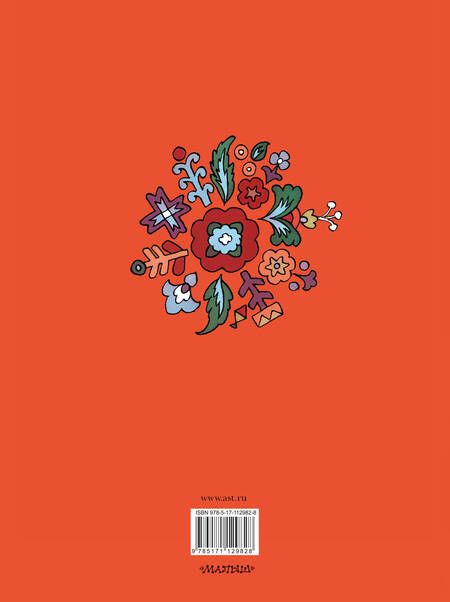 Фотография книги "Великие сказки мира"