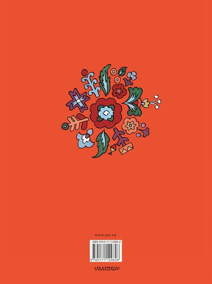 Фотография книги "Великие сказки мира"