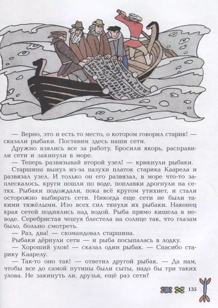 Фотография книги "Великие сказки мира"