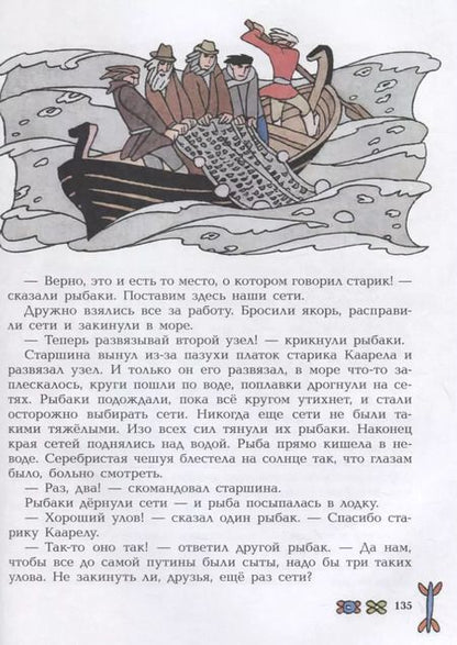 Фотография книги "Великие сказки мира"