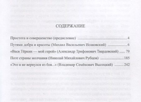 Фотография книги "Великие судьбы русской поэзии: середина — конец XX века"