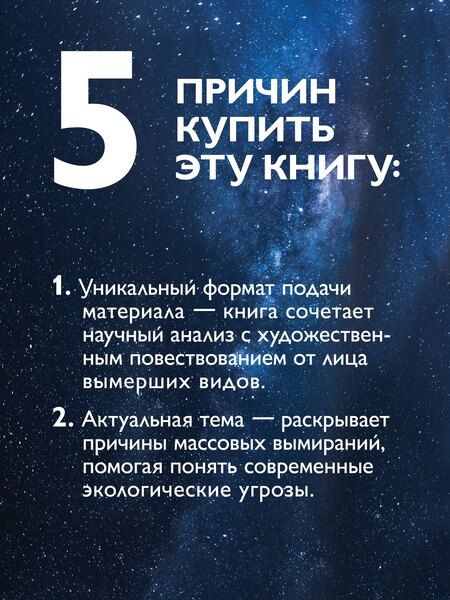 Фотография книги "Великие вымирания"