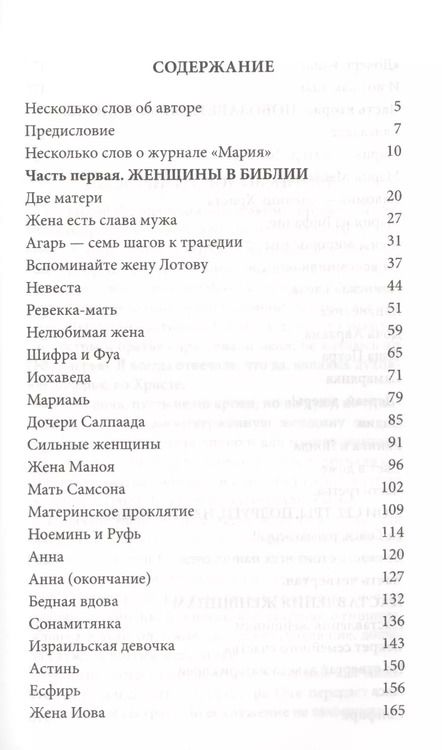 Фотография книги "Великие женщины. Сборник статей из журнала "Мария""