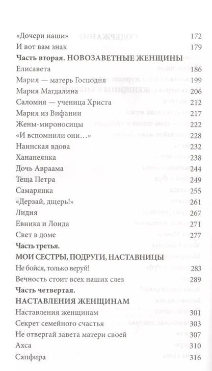 Фотография книги "Великие женщины. Сборник статей из журнала "Мария""