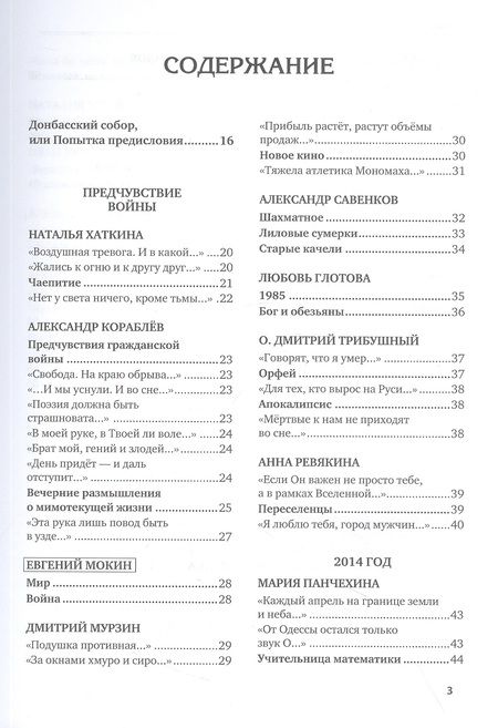 Фотография книги "Великий Блокпост. Антология донбасской поэзии 2014-2022 гг. 2-е изд."