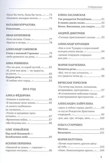 Фотография книги "Великий Блокпост. Антология донбасской поэзии 2014-2022 гг. 2-е изд."