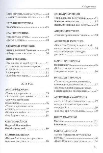 Фотография книги "Великий Блокпост. Антология донбасской поэзии 2014-2022 гг. 2-е изд."