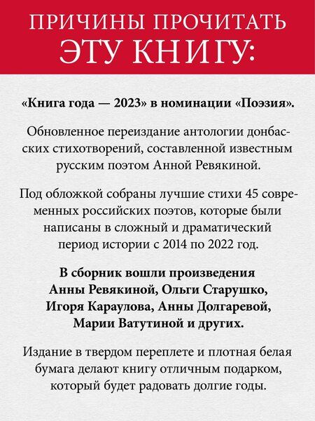 Фотография книги "Великий Блокпост. Антология донбасской поэзии 2014-2022 гг"