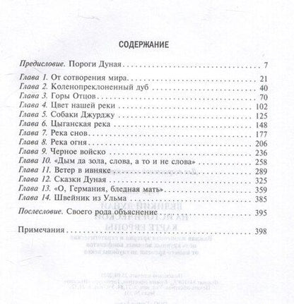 Фотография книги "Великий Дунай на исторической карте Европы. Важная жизненная артерия и стратегическая цель крупных военных конфликтов от нашего времени до глубины веков"