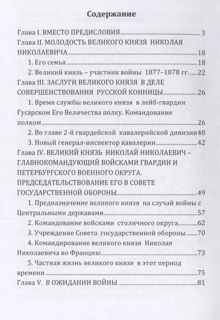 Фотография книги "Великий князь Николай Николаевич"