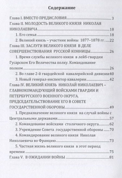 Фотография книги "Великий князь Николай Николаевич"