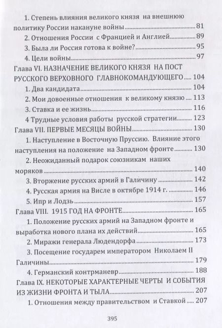 Фотография книги "Великий князь Николай Николаевич"