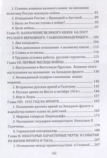 Фотография книги "Великий князь Николай Николаевич"