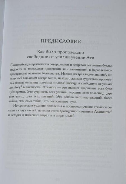 Фотография книги "Великий образ. История жизни переводчика Вайрочаны"