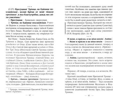 Фотография книги "Великий покаянный канон святого Андрея Критского. С переводом и пояснениями"