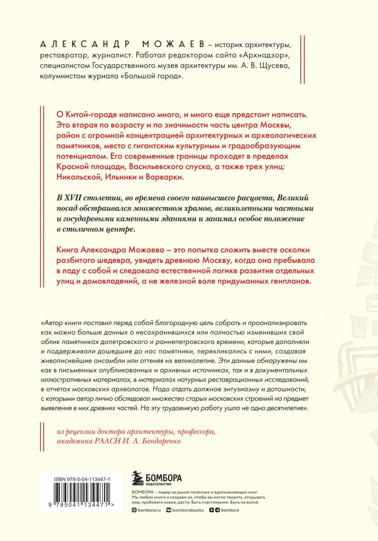 Фотография книги "Великий посад Москвы. Настоящая история Китай-города"