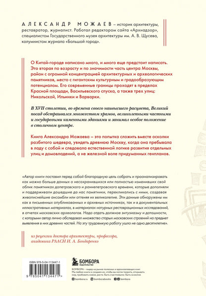 Фотография книги "Великий посад Москвы. Настоящая история Китай-города"