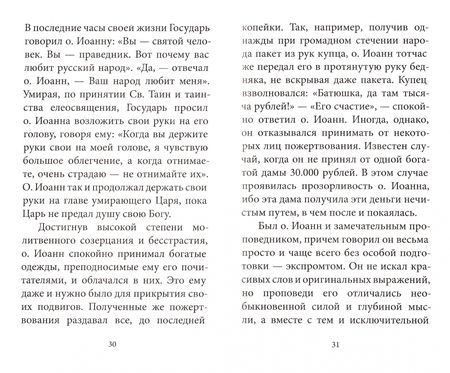 Фотография книги "Великий пост со святым праведным Иоанном Кронштадтским"