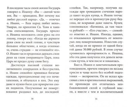 Фотография книги "Великий пост со святым праведным Иоанном Кронштадтским"