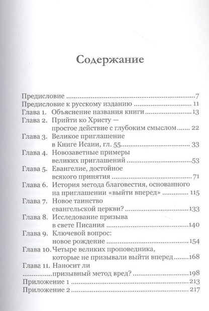 Фотография книги "Великий призыв. Исследование метода благовестия, основанного на приглашении "выйти вперед""