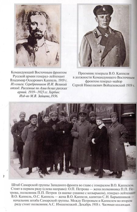 Фотография книги "Великий Сибирский Ледяной поход"