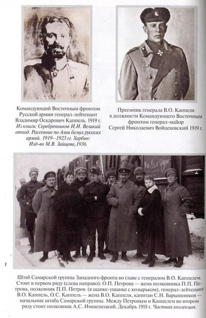 Фотография книги "Великий Сибирский Ледяной поход"
